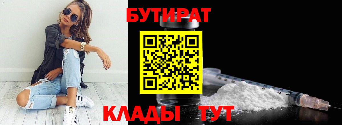 Бутират бутандиол  Вход с VPN  БУТИРАТ  Сунжа 