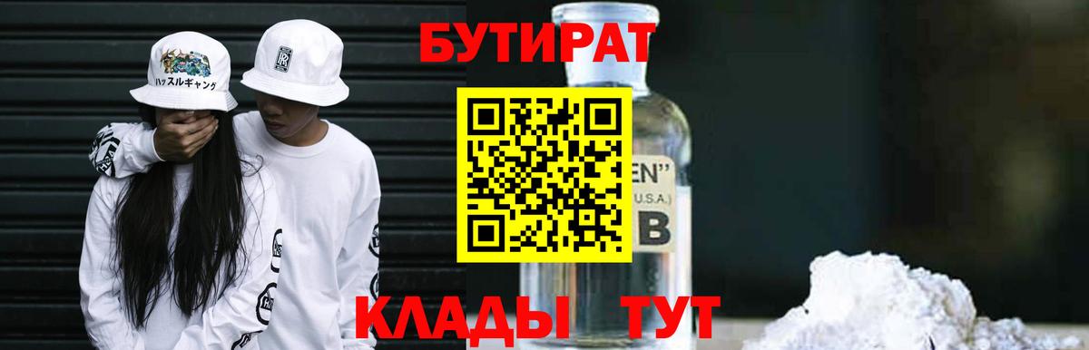 Бутират BDO 33% Сунжа