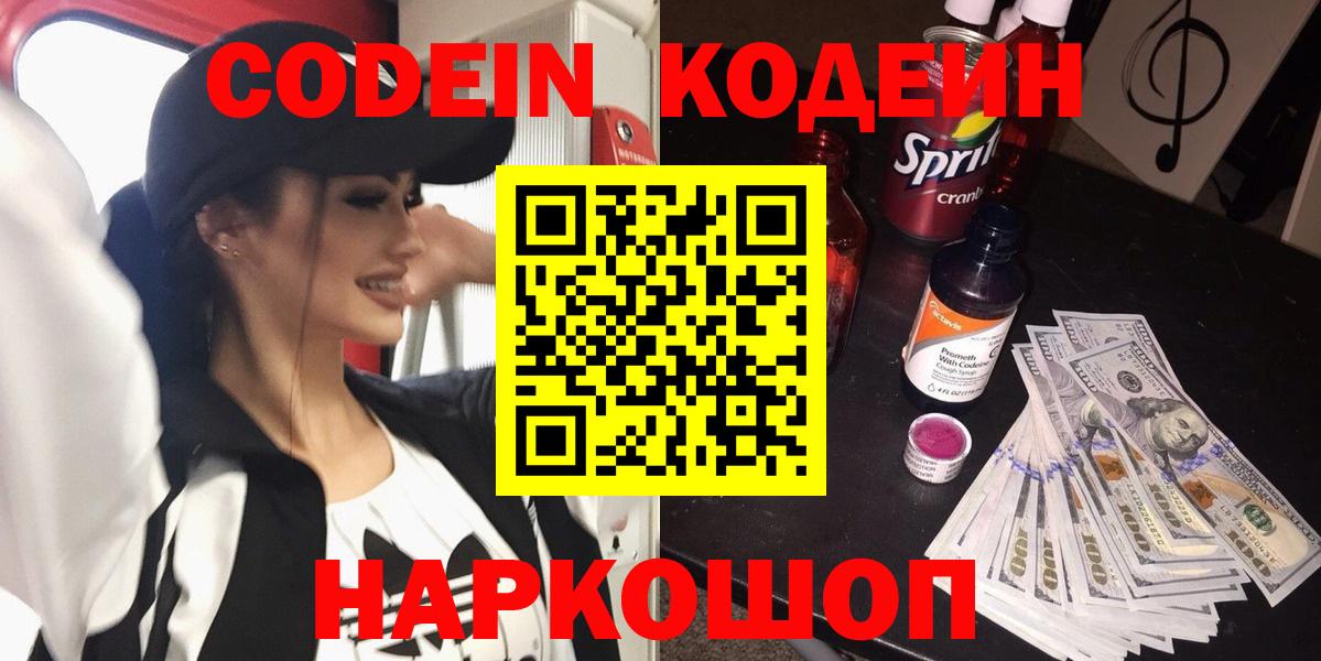 Кодеин напиток Lean (лин) Сунжа