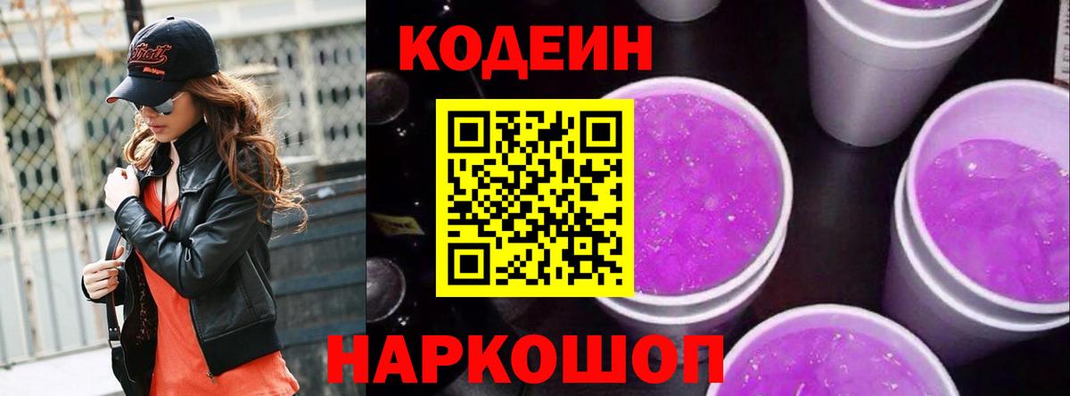 Кодеиновый сироп Lean напиток Lean (лин)  Вход с VPN  Сунжа 