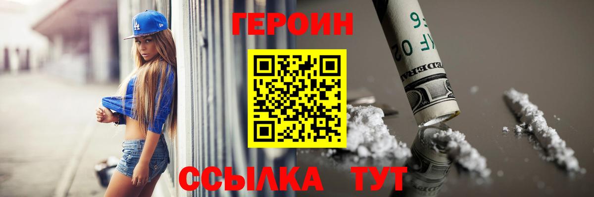 ГЕРОИН белый  Вход с VPN  Сунжа 