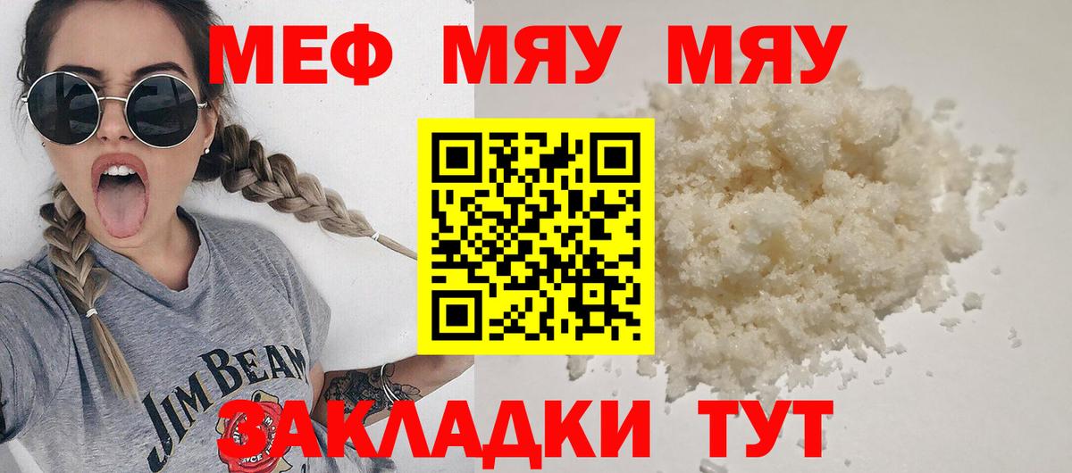 МЯУ-МЯУ mephedrone  наркошоп  Сунжа  Вход с VPN  Мефедрон мяу мяу 
